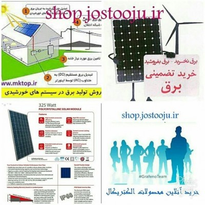 فروش و طراحی و نصب سیستم انرژی خورشیدی