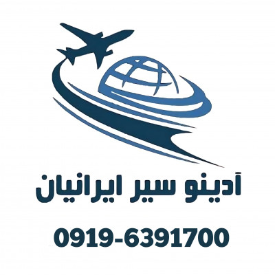 آدینو سیر ایرانیان 