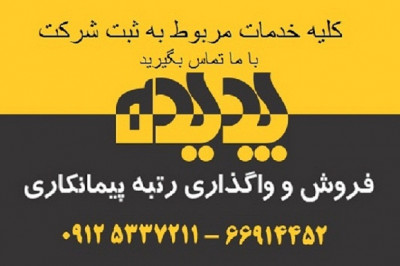 واگذاری رتبه های آماده پیمانکاری