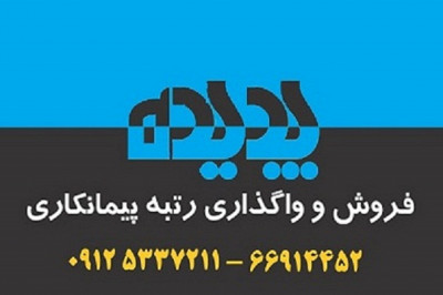 فروش رتبه های پیمانکاری آماده 5