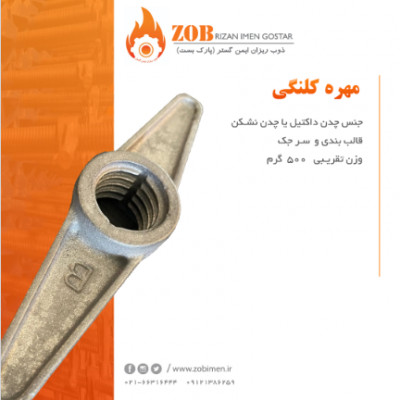 تولید انواع بست با نام تجاری ایران بست 