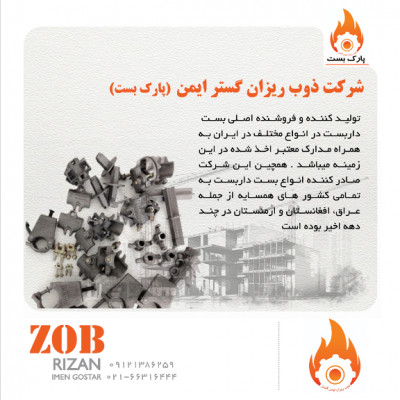  پارک بست 09121386259
