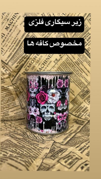 زیرسیگاری