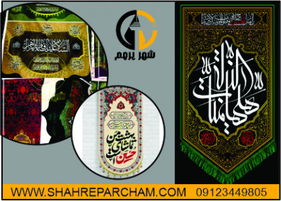 تولید و فروش پرچم مذهبی در شهر پرچم