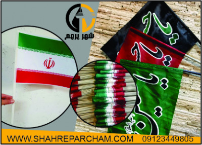 تولید انواع پرچم دستی در شهر پرچم