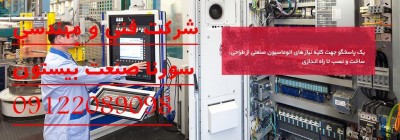 اتوماسیون صنعتی PLC- HMI 