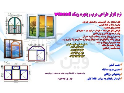 بهینه سازی برش پروفیل - درب و پنجره دوجداره upvc / وین کد بهینه سازی برش پروفیل - درب و پنجره دوجداره upvc برش بهینه پروفیل-نرم افزار بهینه سازی برش-د