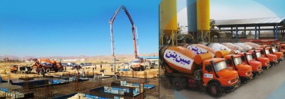 شرکت مبین بتن تولید بتن آماده شیراز
