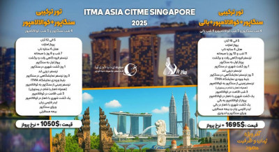 تورهای ترکیبی نمایشگاه نساجی ITMA ASIA + CITME 2025 📍 سنگاپور – ۲۸ تا ۳۱ اکتبر ۲۰۲۵