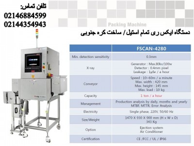 دستگاه اسکن مواد خارجی نظیر سنگ 