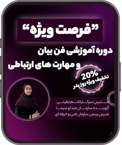 اموزش فن بیان در استان اصفهان