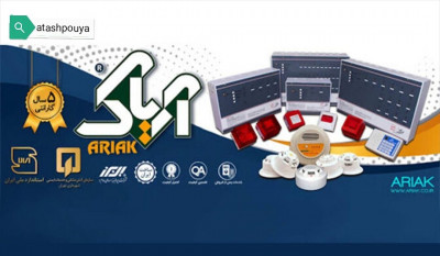 فروش اعلام حریق آریاک با قیمت مناسب 