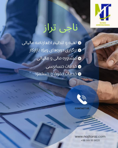 موسسه حسابداری و مالیاتی ناجی تراز در کرج
