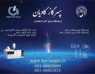 گاز متان در نیتروژن | شرکت سپهر گاز کاویان | فروش گاز  G23