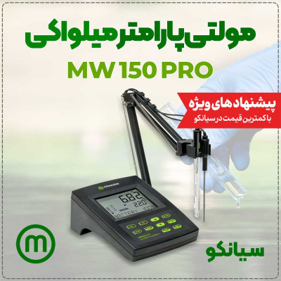 pHمتر مولتی فانکشن رومیزی میلواکی Milwaukee MW150 MAX