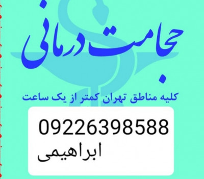 حجامت تخصصی در محل کل تهران 