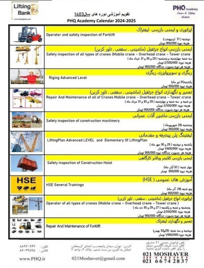 دوره اموزشی اپراتوری انواع جرثقیل 