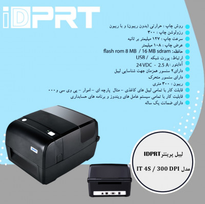 چاپگر بارکد و لیبل مدل IDPRT IT4S / 300DPI