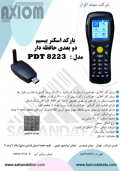 بارکد اسکنر AXIOM PDT8223  2D