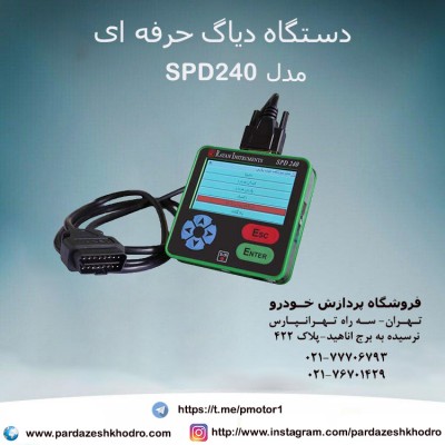 دستگاه دیاگ SPD240 