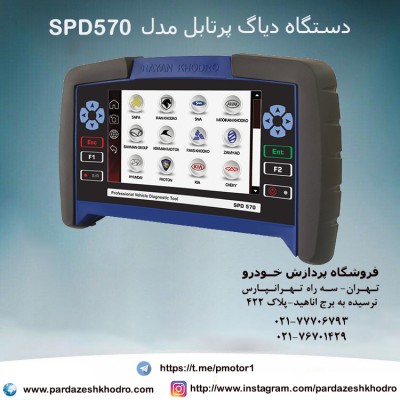 دستگاه دیاگ SPD 570 