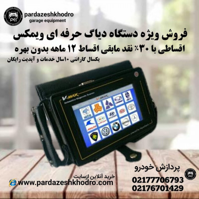 تجهیزات تعمیرگاهی پردازش خودرو