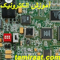 آموزش تعمیر بردهای الکترونیکی