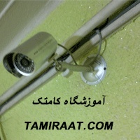 آموزش نصب و راه اندازی دوربین مــدار بسته لنز (Lenz) مدار لنز ضبط
