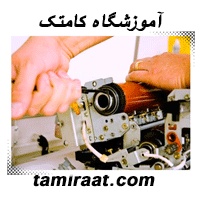 برترین آموزشگاه تعمیر فتوکپی به صورت کاملا حرفه ای و نخصصی