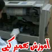 آموزش تعمیر فتوکپی به صورت حرفه ای