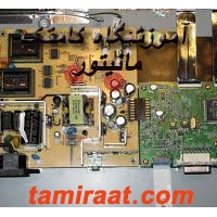 برترین و بزرگترین آمــوزشگاه مانیتــور و تلویزیـون 3D , LED