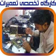 حرفه ای ترین آموزشگاه تعمیرات MP3 Player  , Mp4 Player