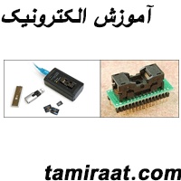  آموزش الکترونیک به زبان ساده