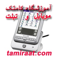 آموزش تعمیر موبایل آیفن