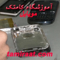  حرفه ای ترین مرکز آموزش تعمیرات موبایل و تبلت در ایران