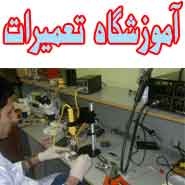آموزش تعمیرات MP3 Player 