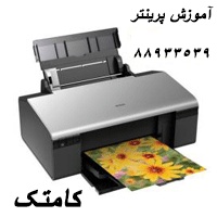 جامـع ترین وحرفه ای ترین آمــوزشگاه تعمیر مــاشین هـای اداری کپی و فکس