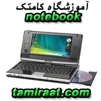 آموزشگاه تعمیرات لپ تاپ|آموزش تعمیر تبلت