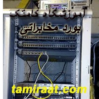 آموزش حرفه ای تعمیر بوردهای مخابراتی