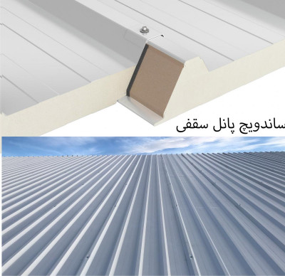 ساندویچ پانل کبیر