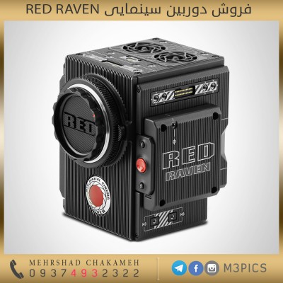فروش دوربین سینمایی RED RAVEN در ایران