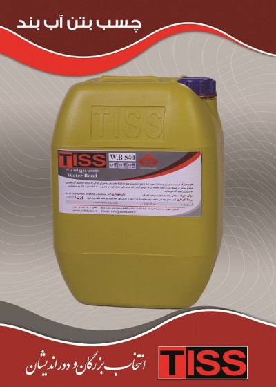 چسب بتن آب بند Tiss water bond 540