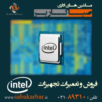  فروش و تعمیرات تخصصی انواع محصولات اینتل Intel