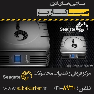 فروش و تعمیرات تخصصی انواع تجهیزات سی گیت Seagate