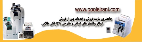 جامعترین سایت فروش و خدمات پس از فروش ماشین های اداری