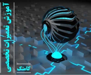 دوره های درحال برگزاری تعمیرات شرکت کامتک comtech