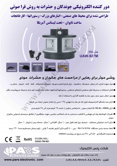 دستگاه ضد موش، دستگاه صنعتی دفع کننده موش سوسک مدل UAW927-M