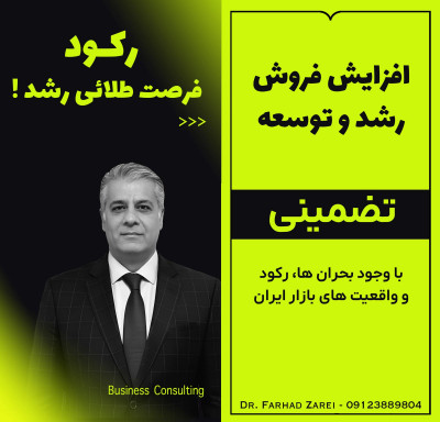 ‼️  افزایش فروش، رشد و توسعه  ‼️