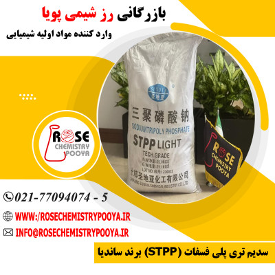 واردات و فروش سدیم تری پلی فسفات (لایت) برند تیانجین و ساندیا