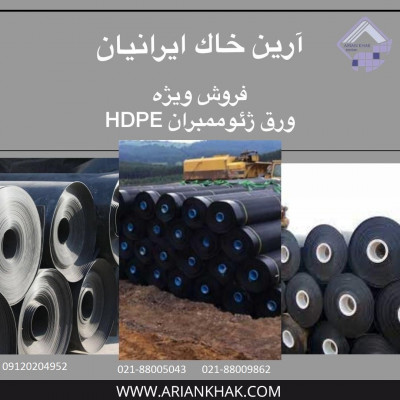 ژئوممبران HDPE